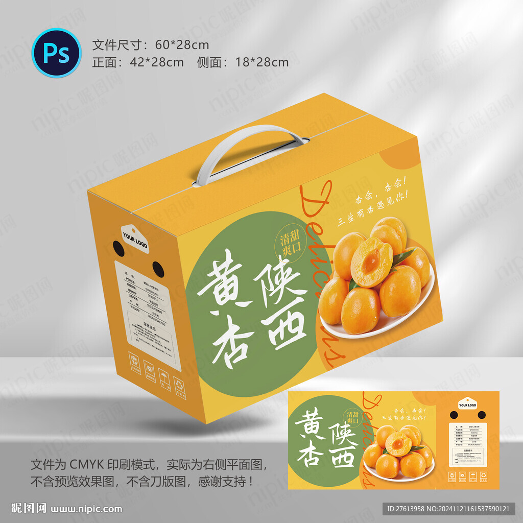 杏子包装