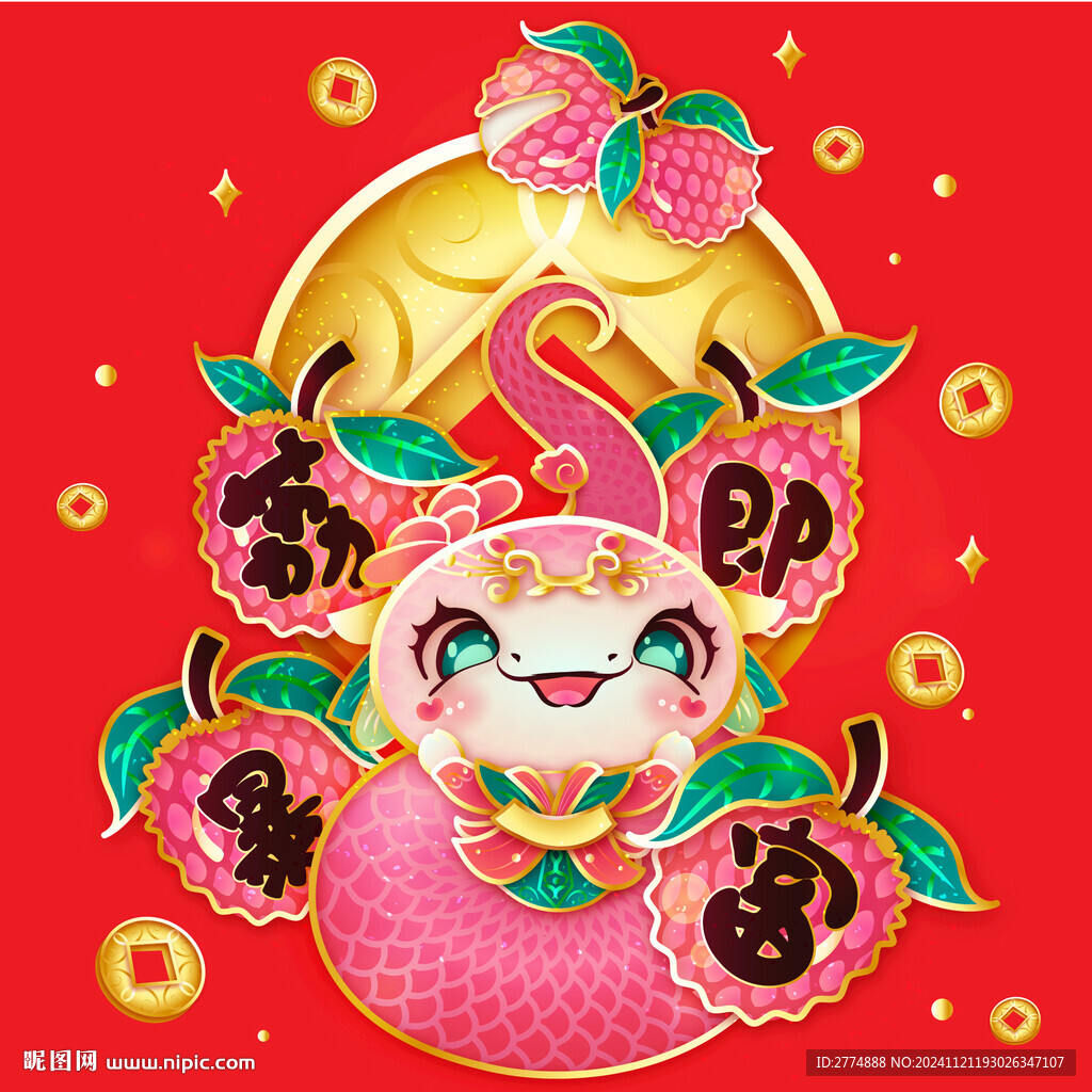 蛇年新春小蛇矢量荔枝金币国潮