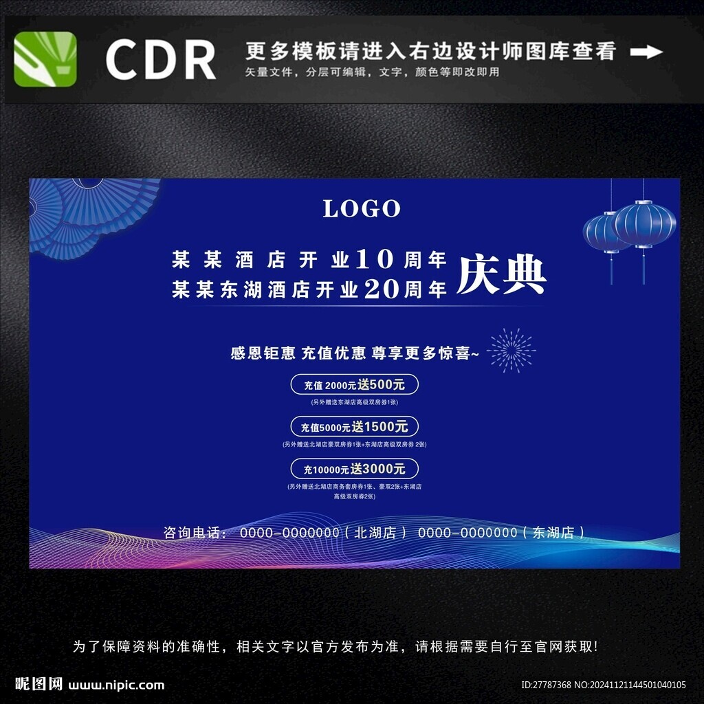 蓝色庆典海报
