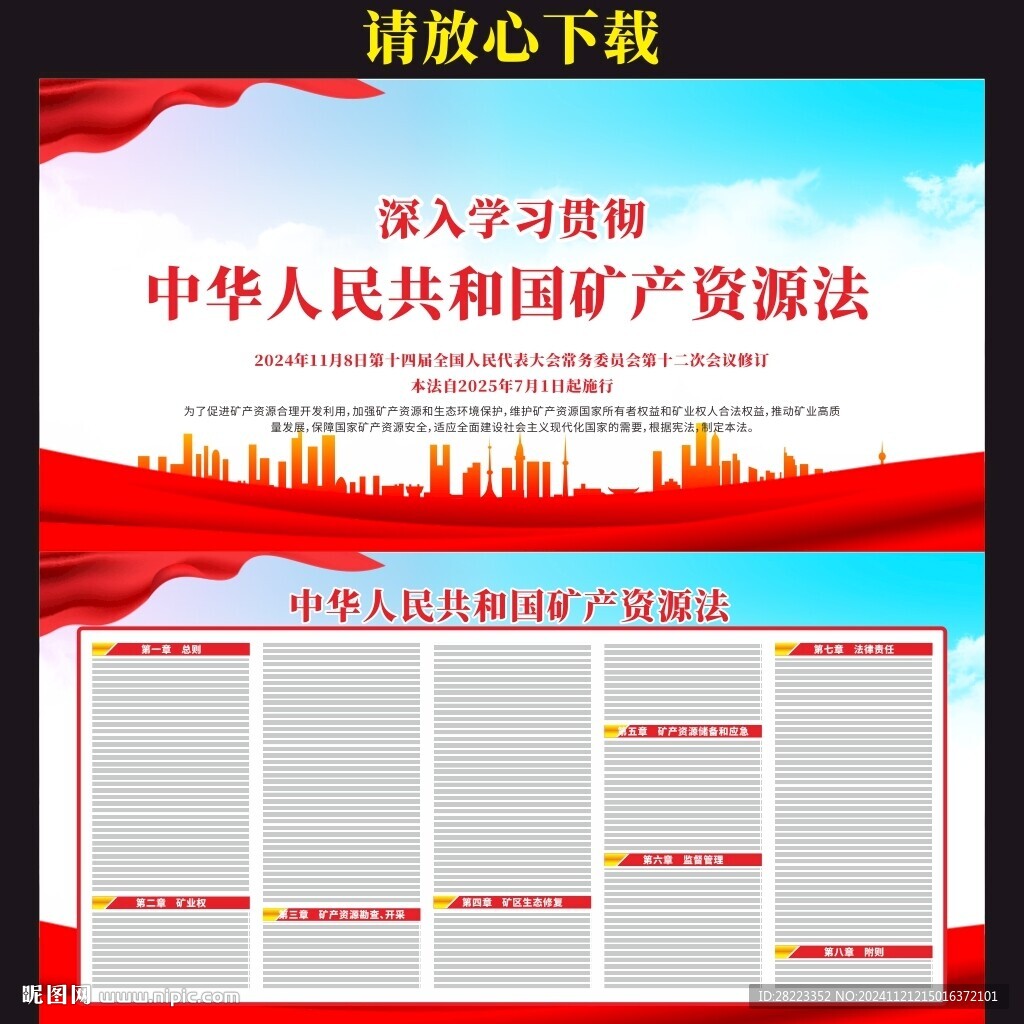 中华人民共和国矿产资源法