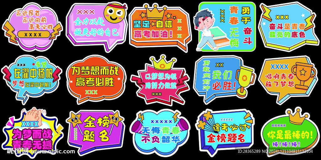 高考加油牌