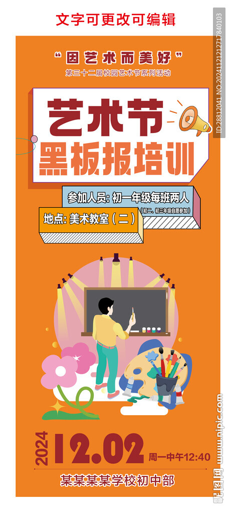 校园活动海报