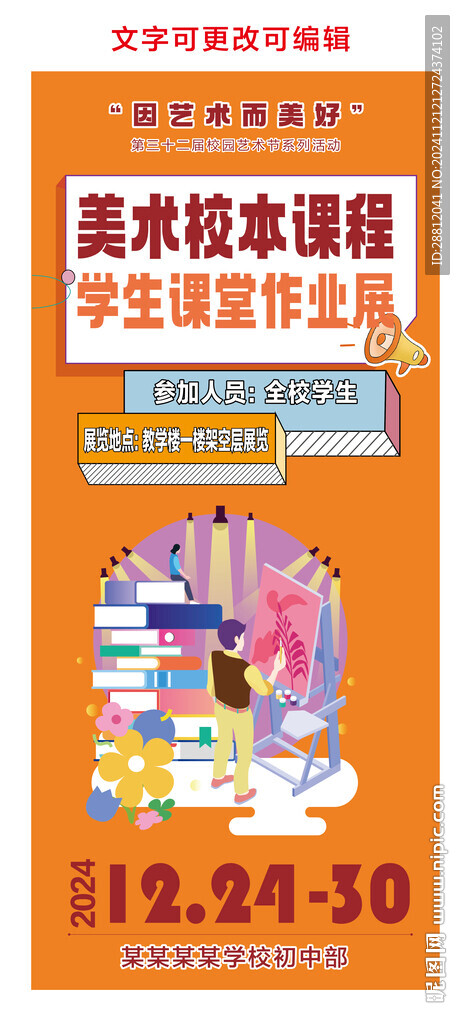 校园活动海报