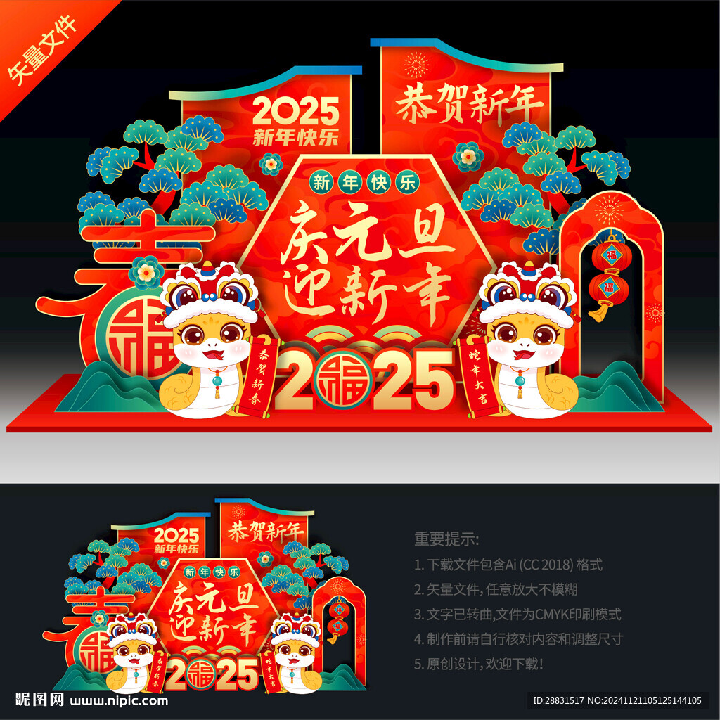 2025新年美陈