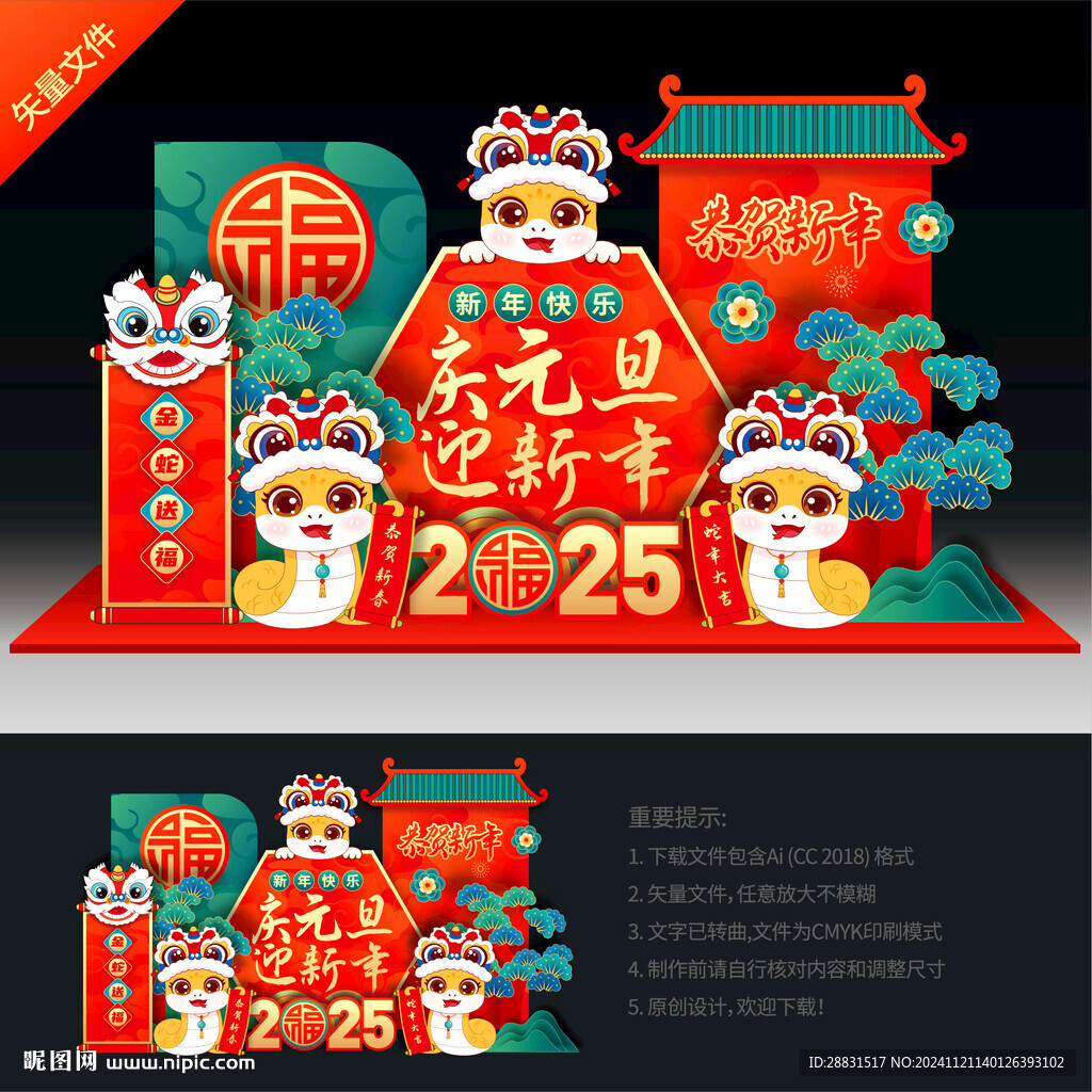 新年美陈