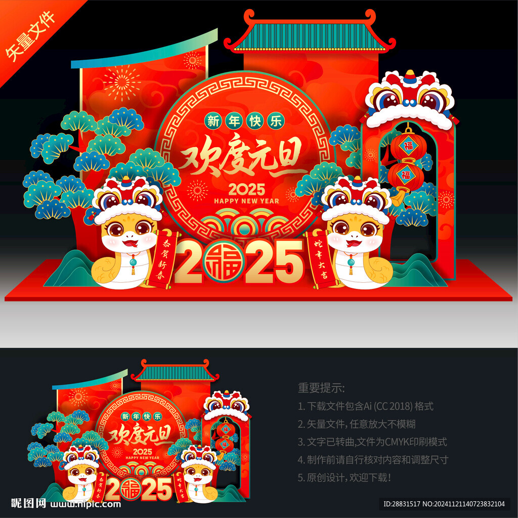 元旦美陈