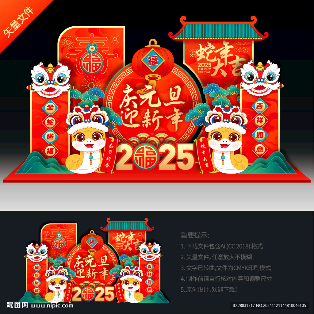 新年元旦美陈