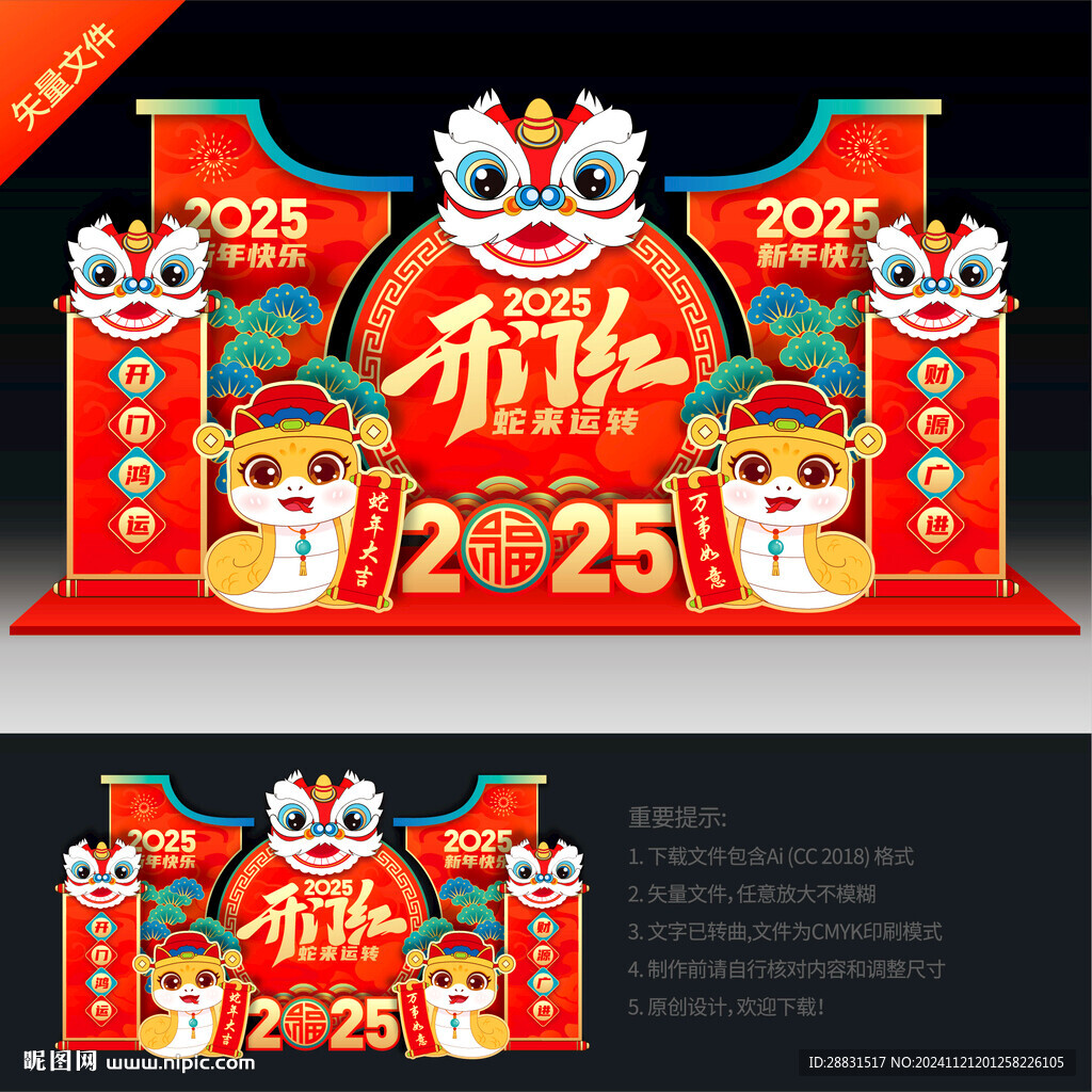 2025开门红美陈
