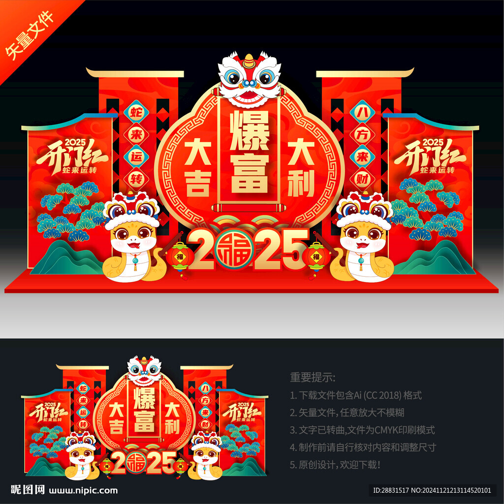 2025开门红美陈
