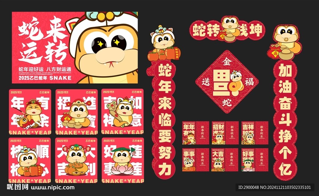 2025蛇年卡通设计