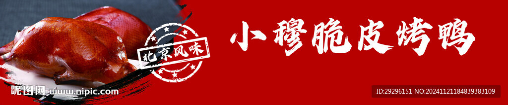 烤鸭 