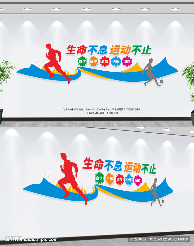 运动文化墙