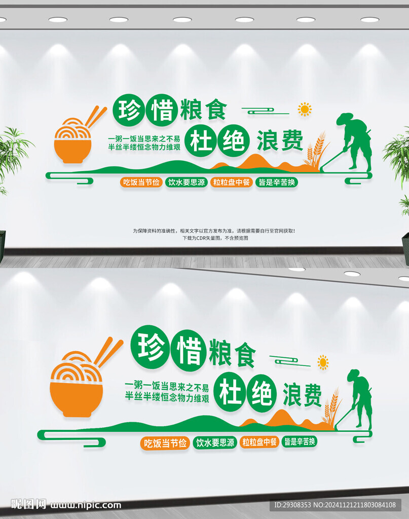 食堂文化墙