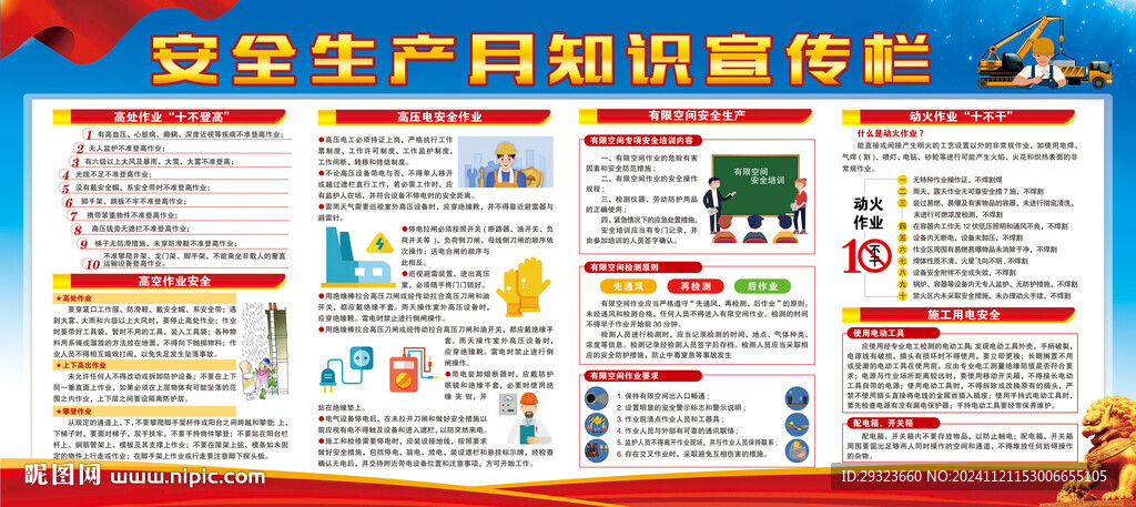 全国安全生产月