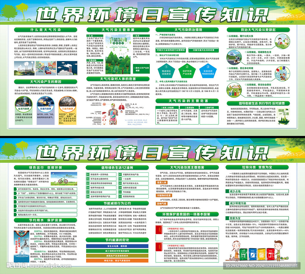 世界环境日