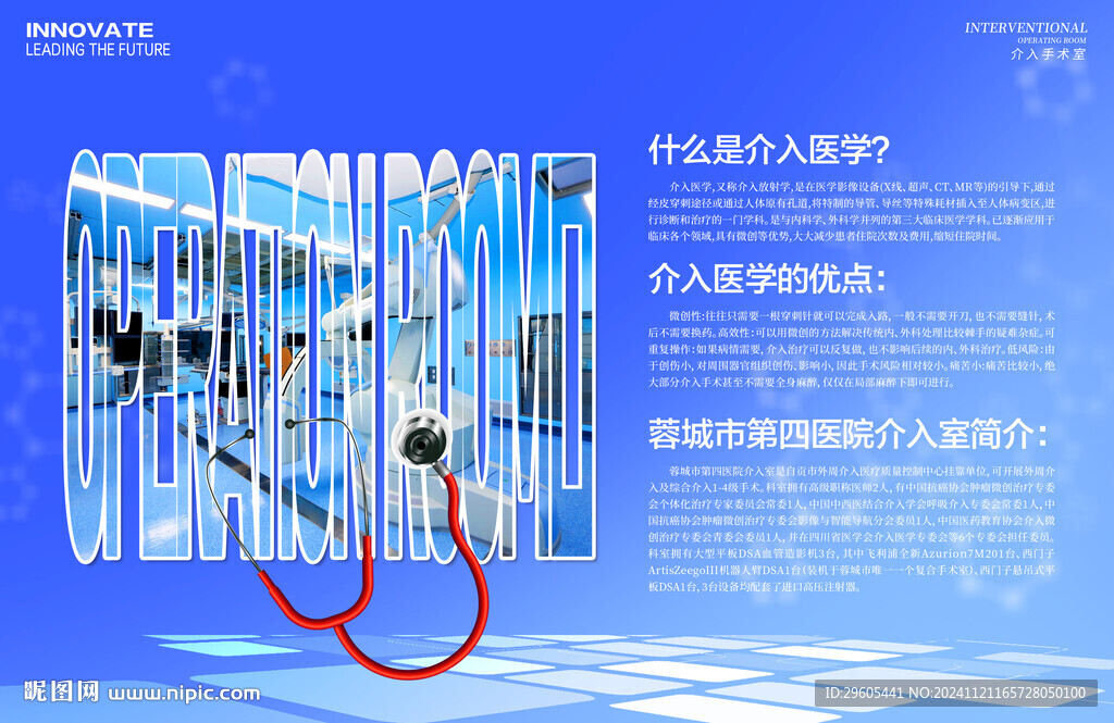 介入室医学展板