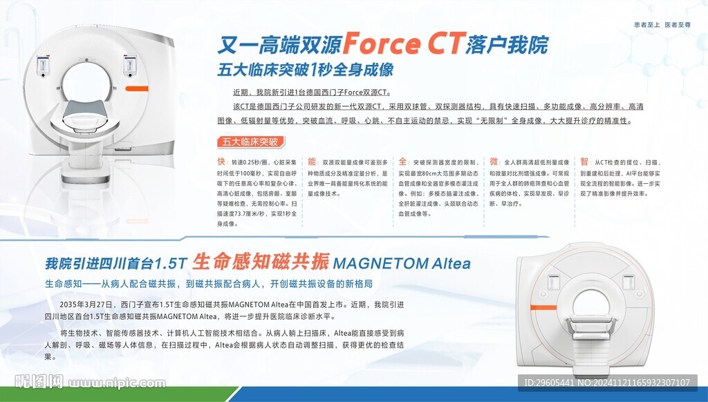 CT核磁共振医学展板