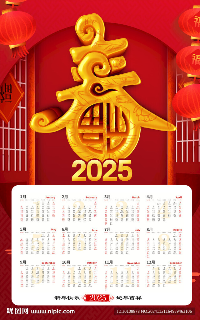 2025日历