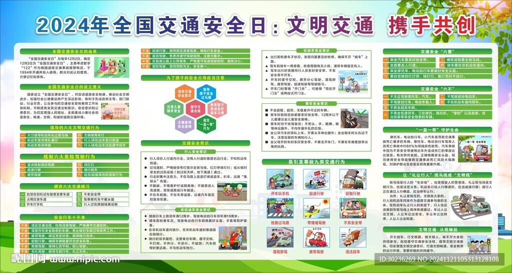 2024年全国交通安全日知识普