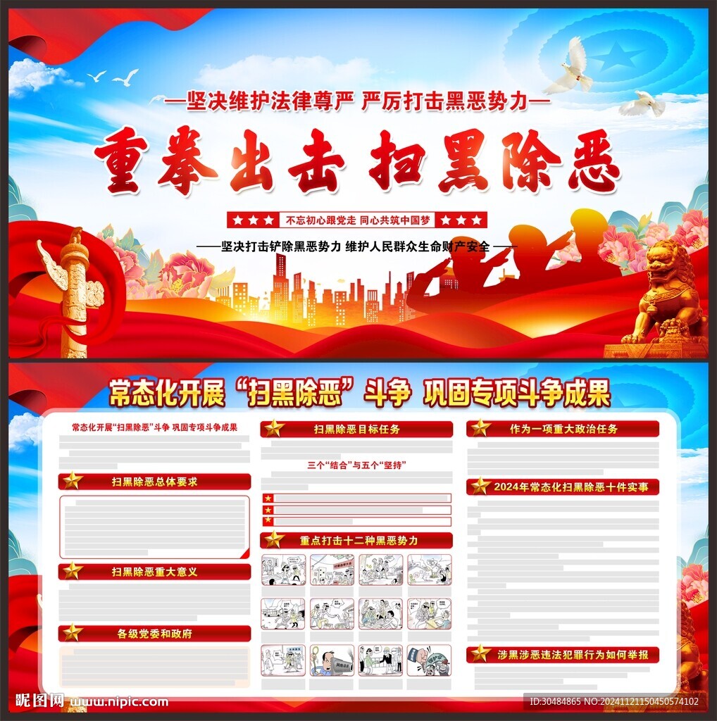 扫黑除恶