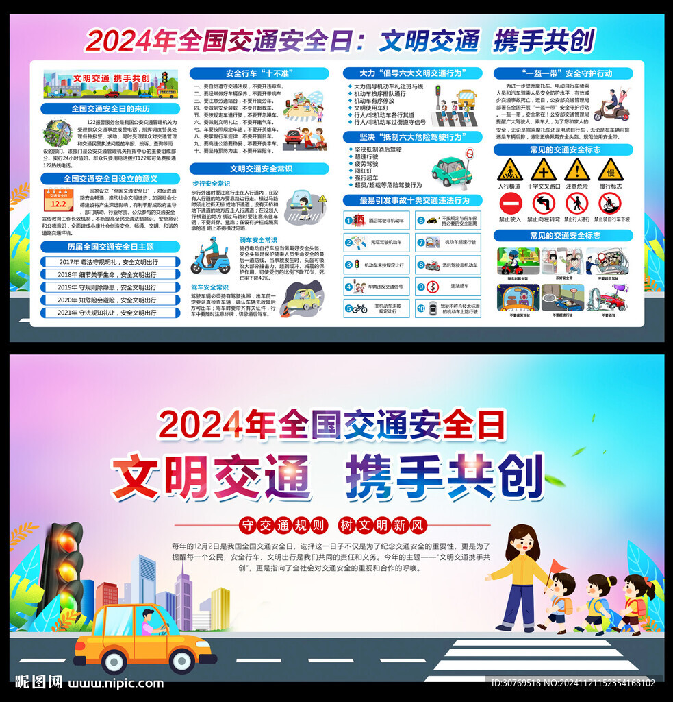 2024交通安全日 