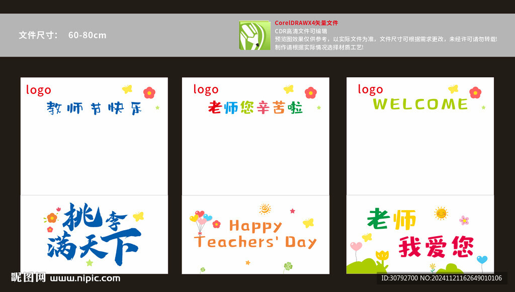 教师节气球盒子