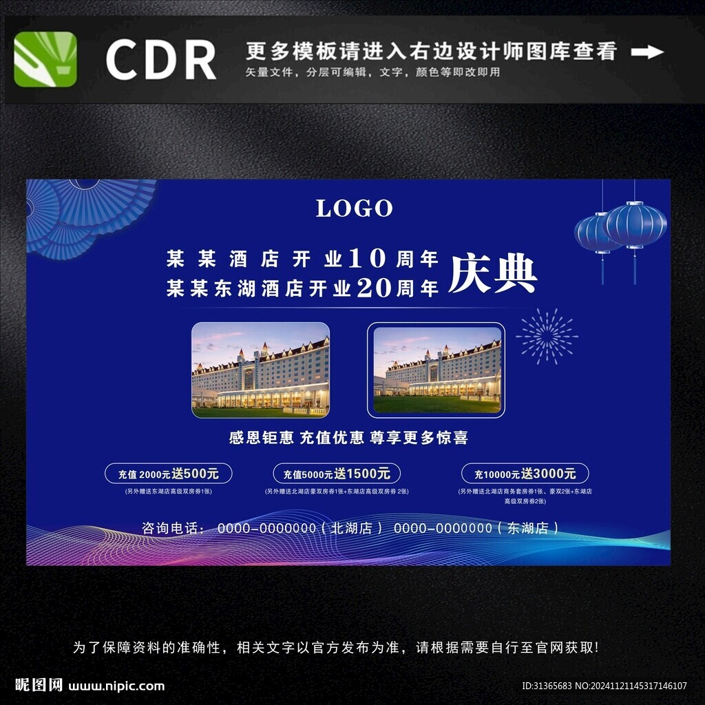 蓝色庆典海报