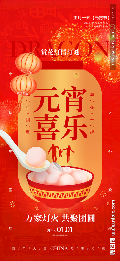 元宵海报