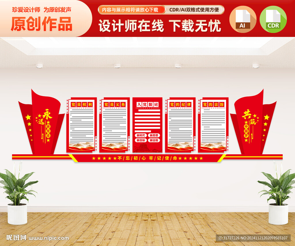 党建文化墙