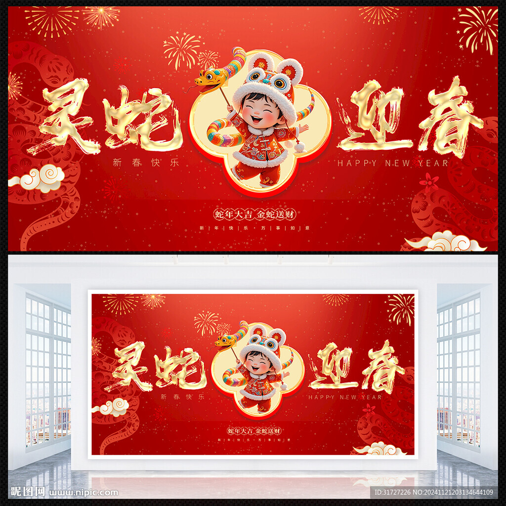 蛇年背景