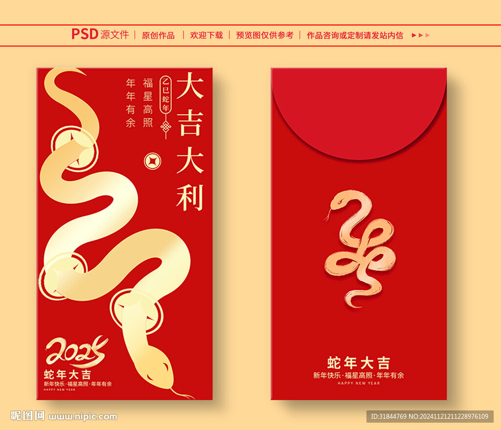 蛇年红包