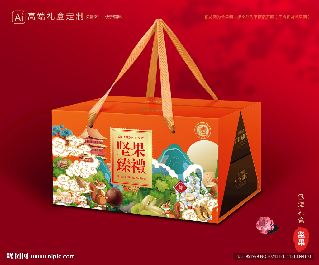 坚果包装 干果礼盒