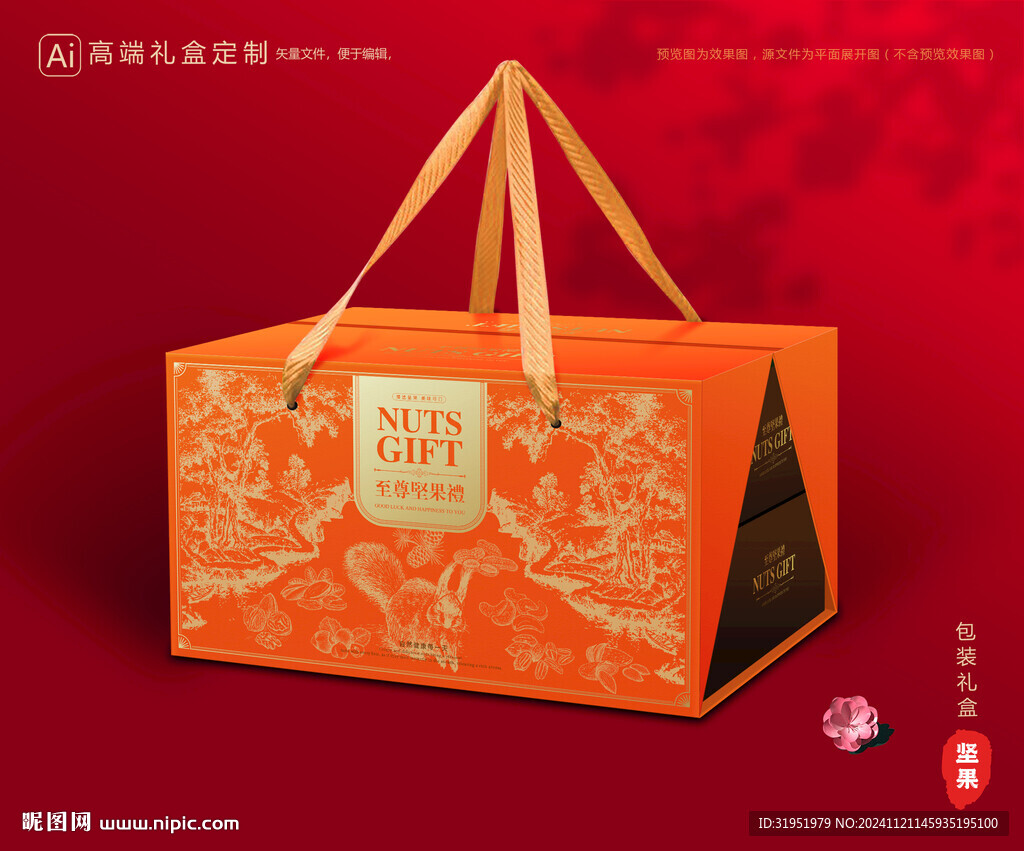 坚果包装 干果礼盒