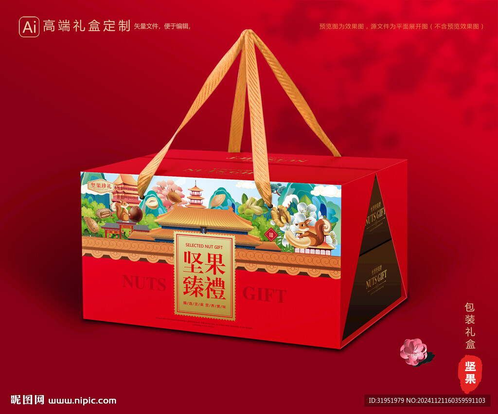 坚果包装 干果礼盒