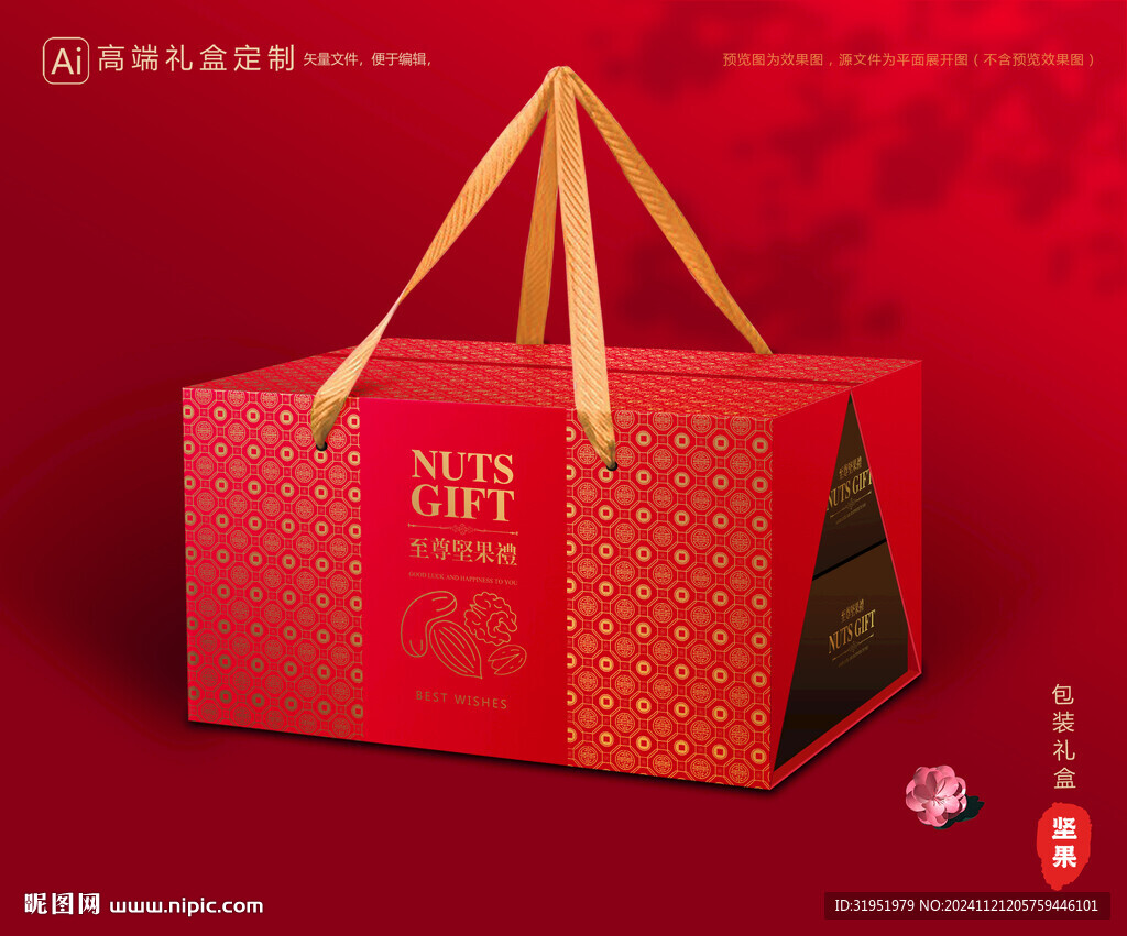 坚果包装 干果礼盒