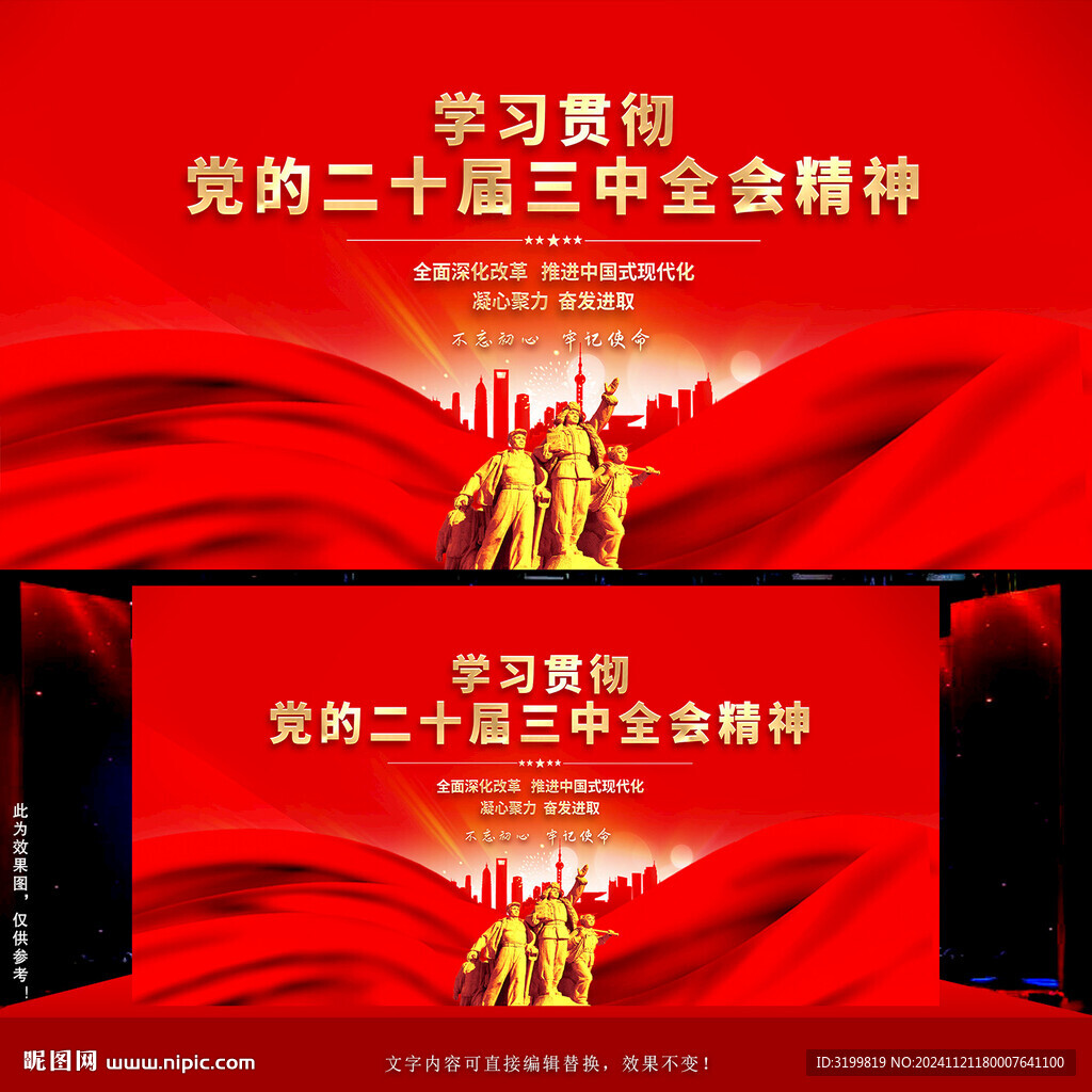 二十届三中全会