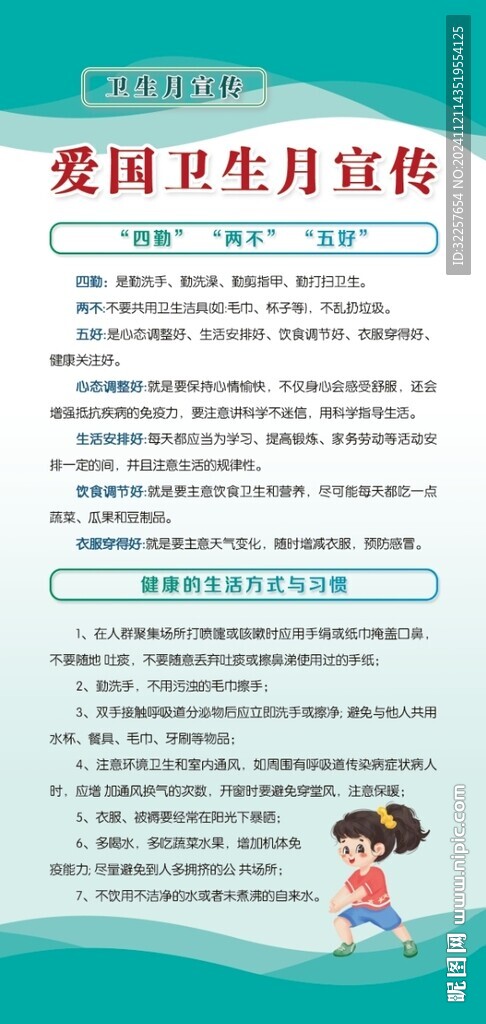 爱国卫生月