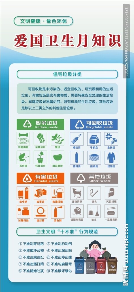 爱国卫生月