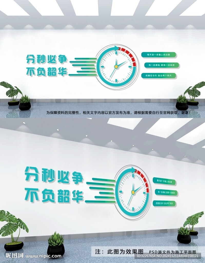 只争朝夕 不负韶华