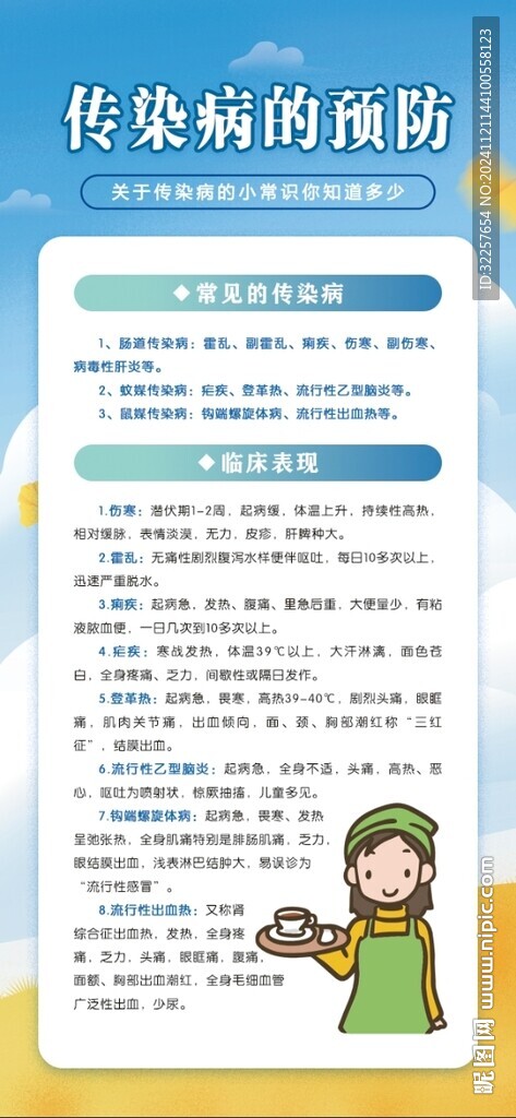 传染病的预防