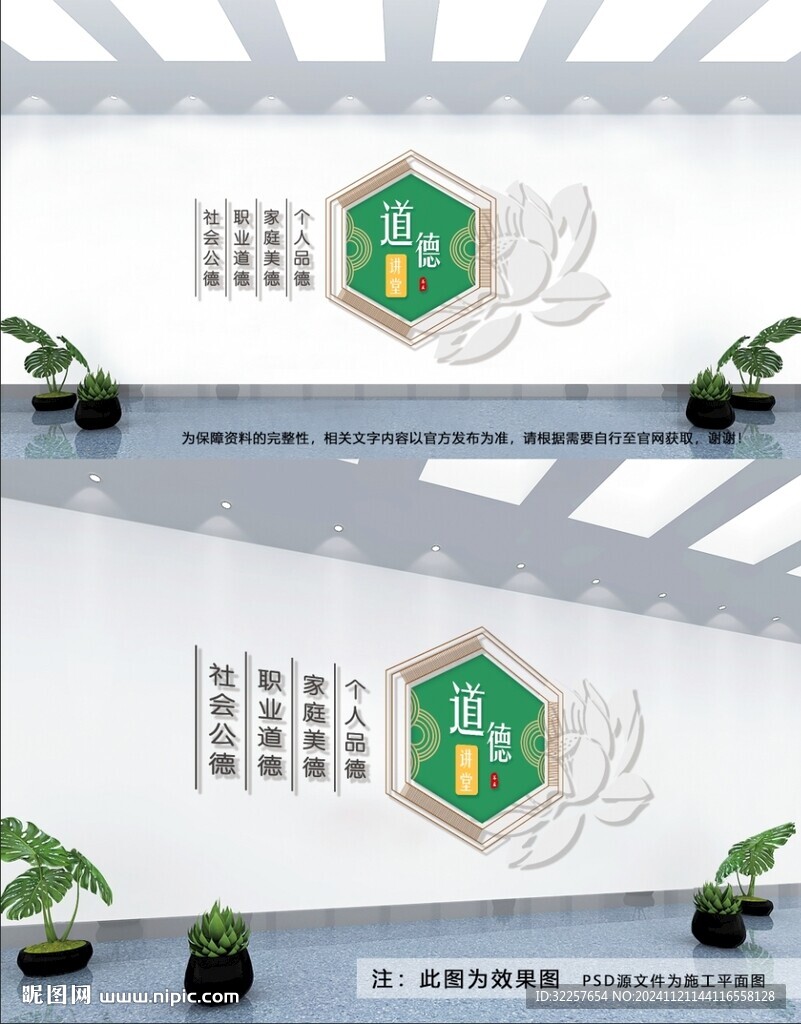 道德讲堂