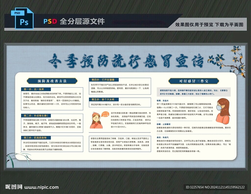 冬季自然灾害