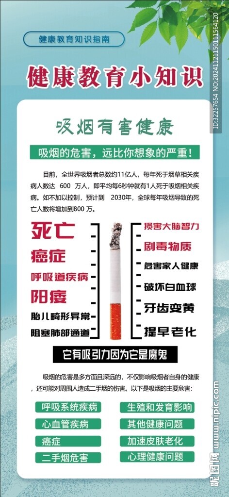 控烟 戒烟 禁烟