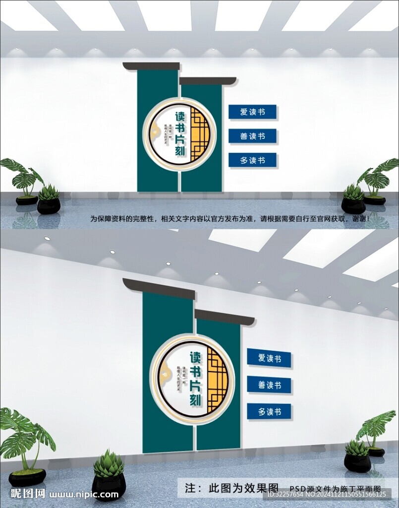 读书文化墙