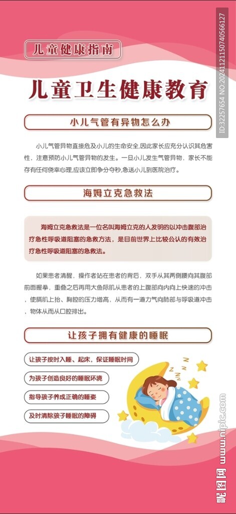 儿童卫生健康