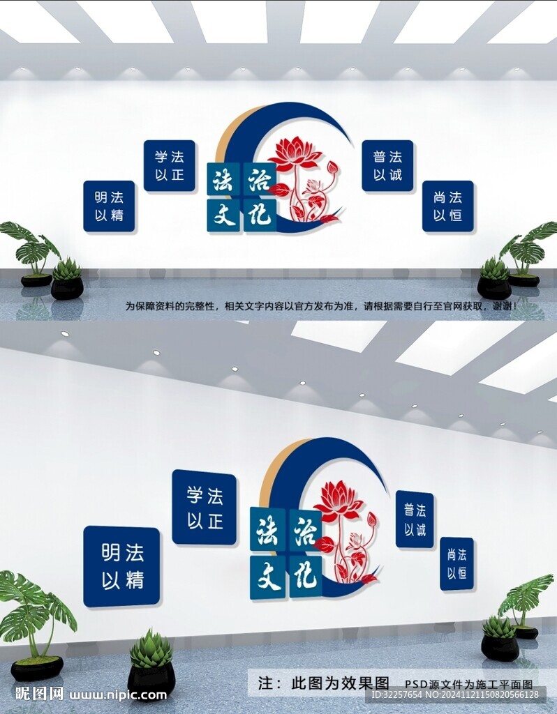 法治文化墙