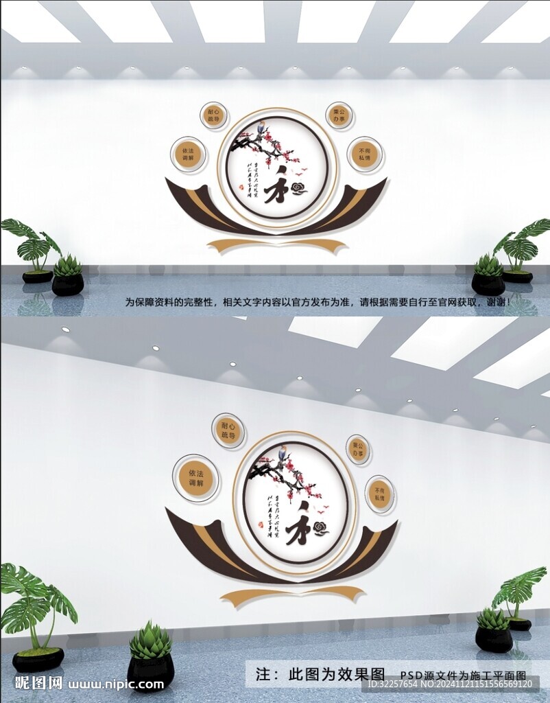 和为贵文化墙