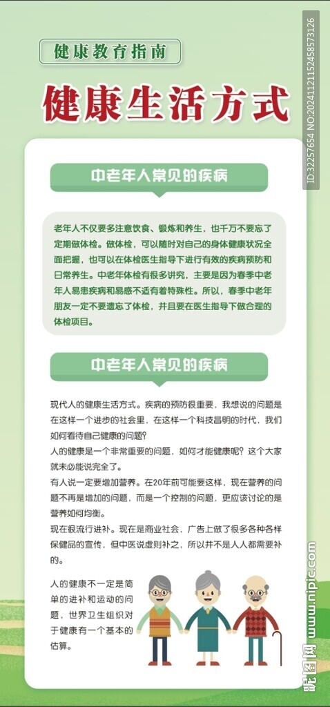 健康生活方式宣传展架