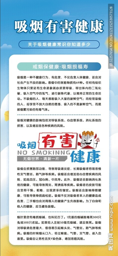 禁烟控烟展架