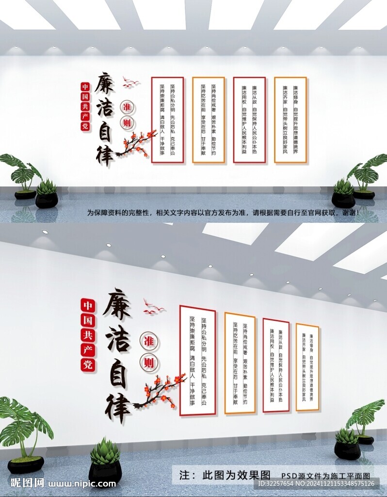 廉洁自律准则